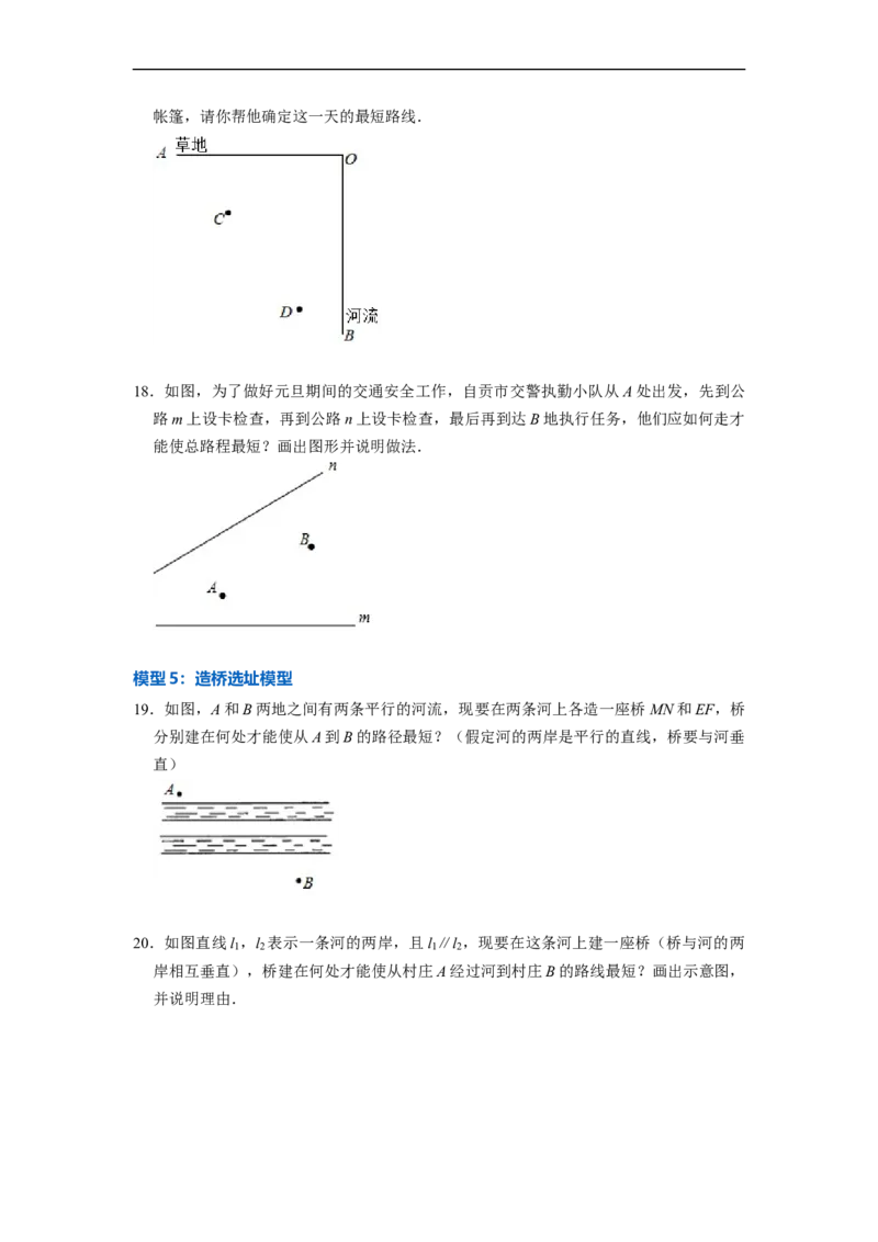13.3.3最短路径问题专项五大模型（讲+练）5大模型-重要笔记2022-2023学年八年级数学上册重要考点精讲精练(人教版)（原卷版）_初中数学人教版_8上-初中数学人教版_旧版