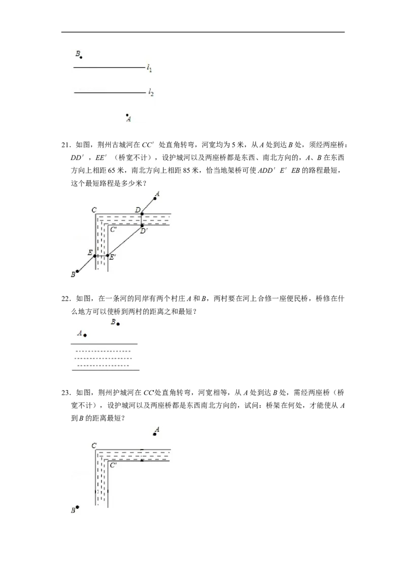 13.3.3最短路径问题专项五大模型（讲+练）5大模型-重要笔记2022-2023学年八年级数学上册重要考点精讲精练(人教版)（原卷版）_初中数学人教版_8上-初中数学人教版_旧版