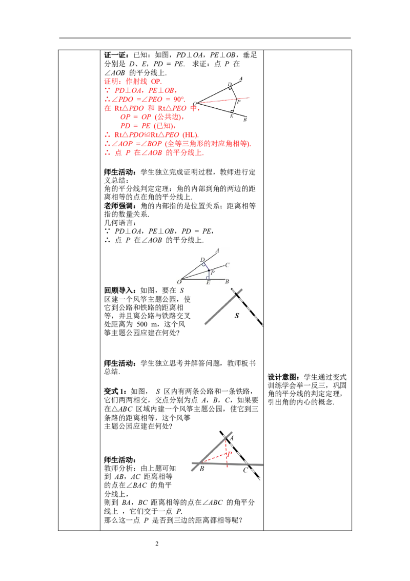 12.3第2课时角的平分线的判定--教案_初中数学人教版_8上-初中数学人教版_旧版_04教案（多套）_教案（第1套）新课标_第12章&nbsp;全等三角形教案