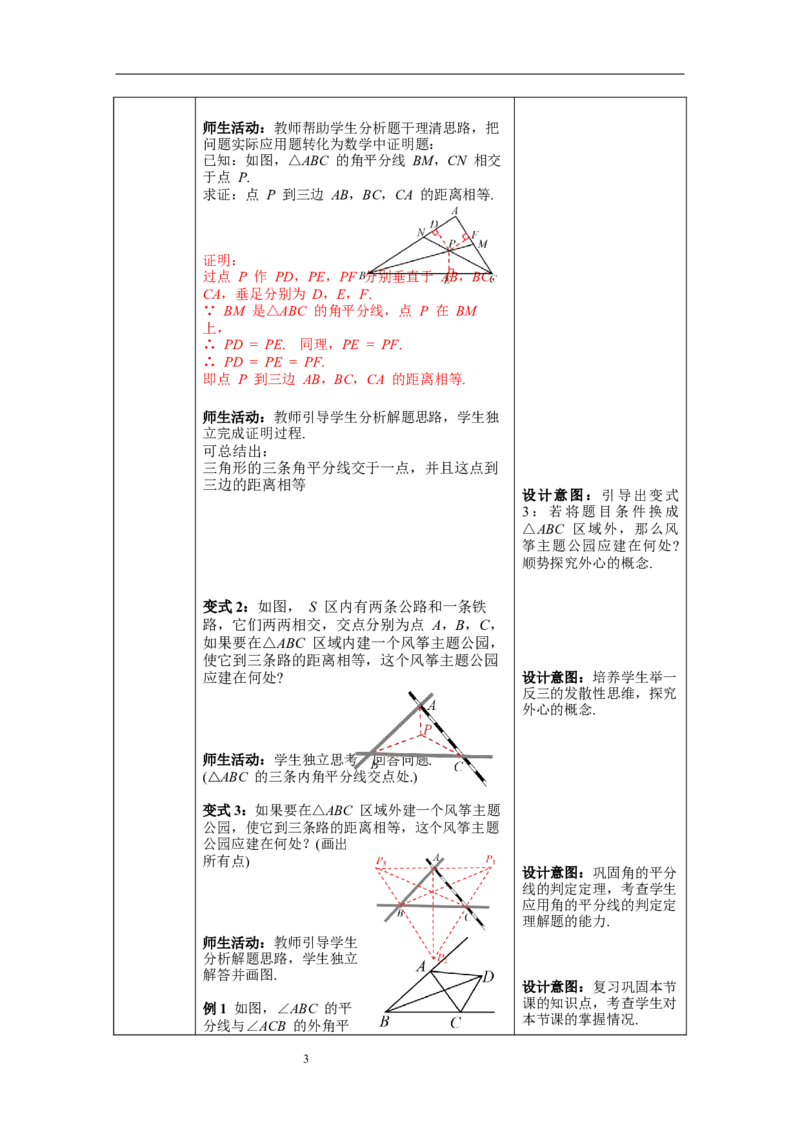12.3第2课时角的平分线的判定--教案_初中数学人教版_8上-初中数学人教版_旧版_04教案（多套）_教案（第1套）新课标_第12章&nbsp;全等三角形教案