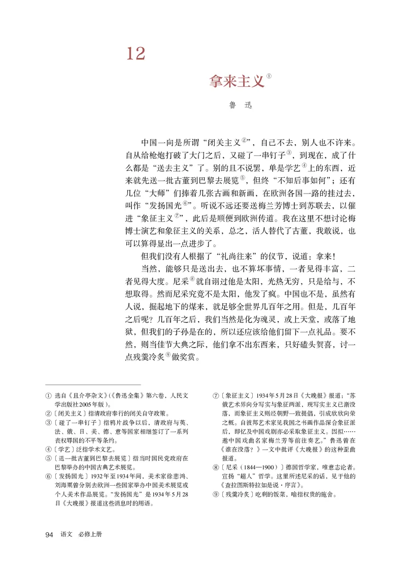 人教部编版语文必修上册高清教材_高语_人教版高中语文_01部编高中语文必修上册