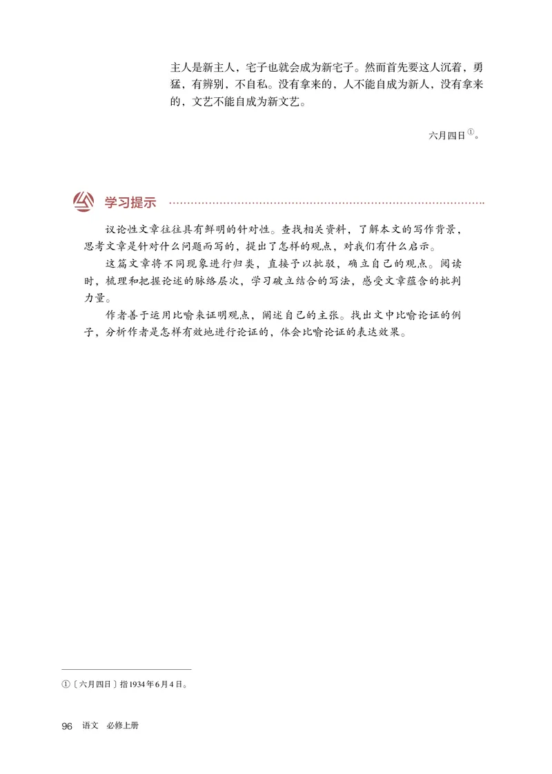 人教部编版语文必修上册高清教材_高语_人教版高中语文_01部编高中语文必修上册