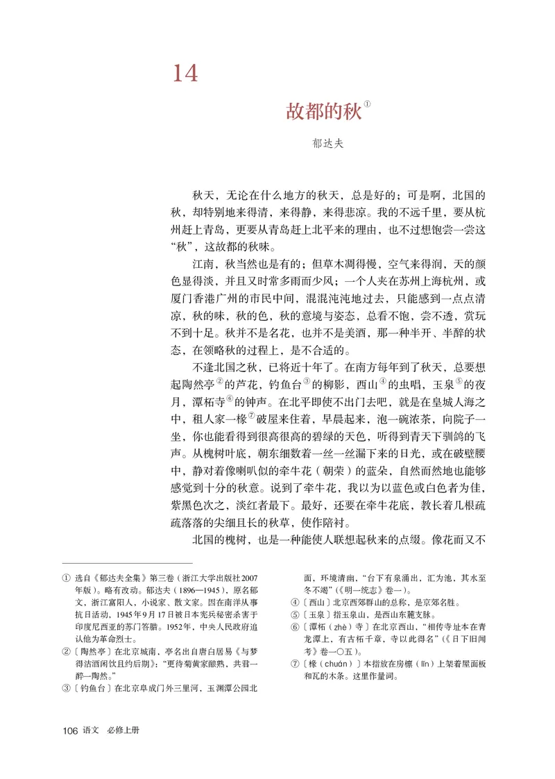 人教部编版语文必修上册高清教材_高语_人教版高中语文_01部编高中语文必修上册