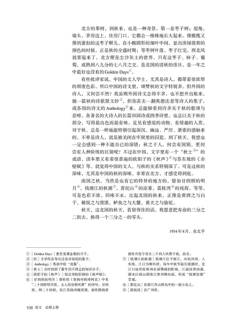 人教部编版语文必修上册高清教材_高语_人教版高中语文_01部编高中语文必修上册