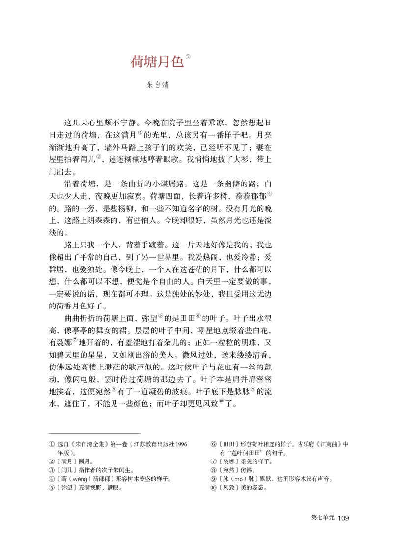 人教部编版语文必修上册高清教材_高语_人教版高中语文_01部编高中语文必修上册