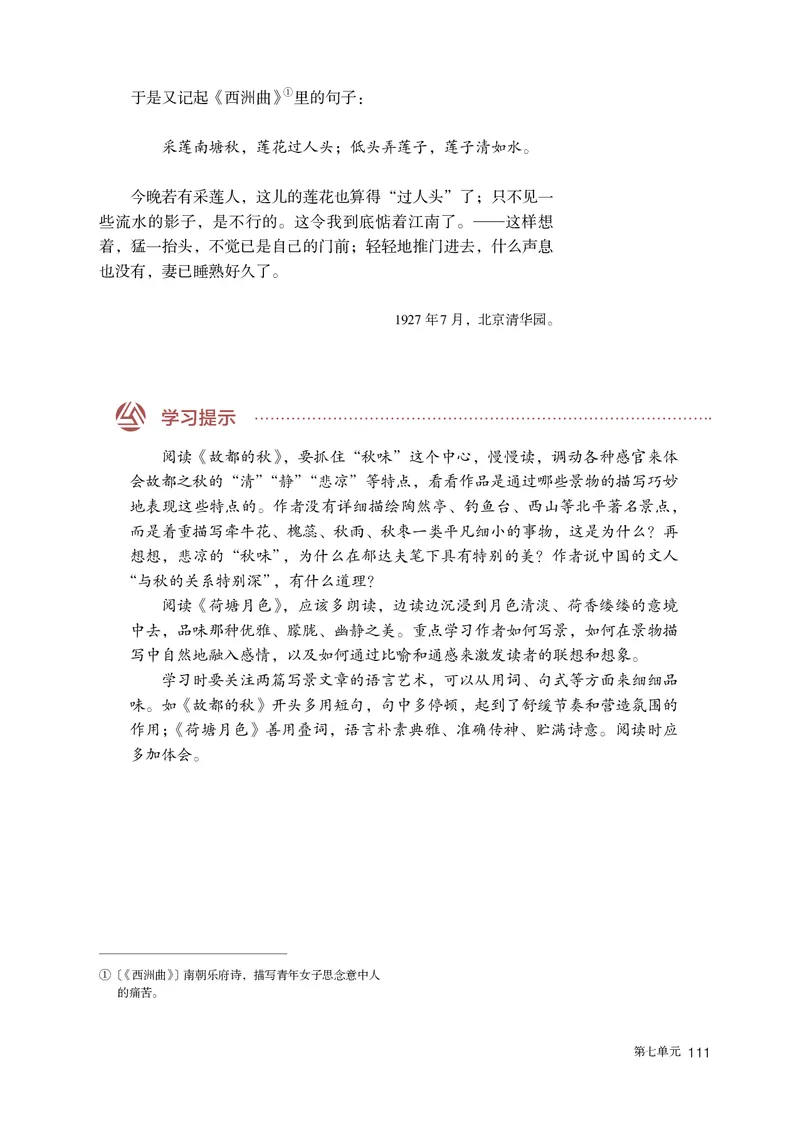 人教部编版语文必修上册高清教材_高语_人教版高中语文_01部编高中语文必修上册