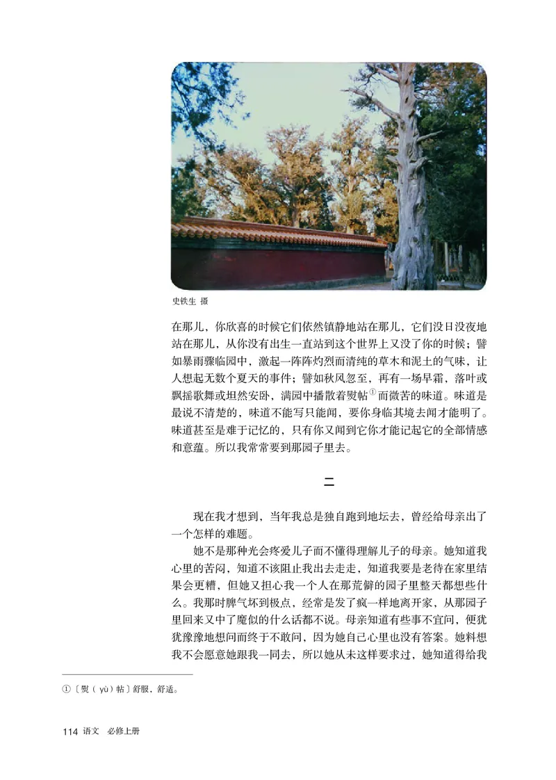 人教部编版语文必修上册高清教材_高语_人教版高中语文_01部编高中语文必修上册
