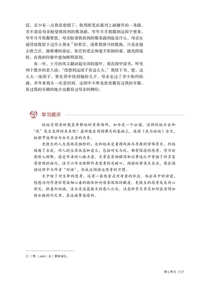 人教部编版语文必修上册高清教材_高语_人教版高中语文_01部编高中语文必修上册