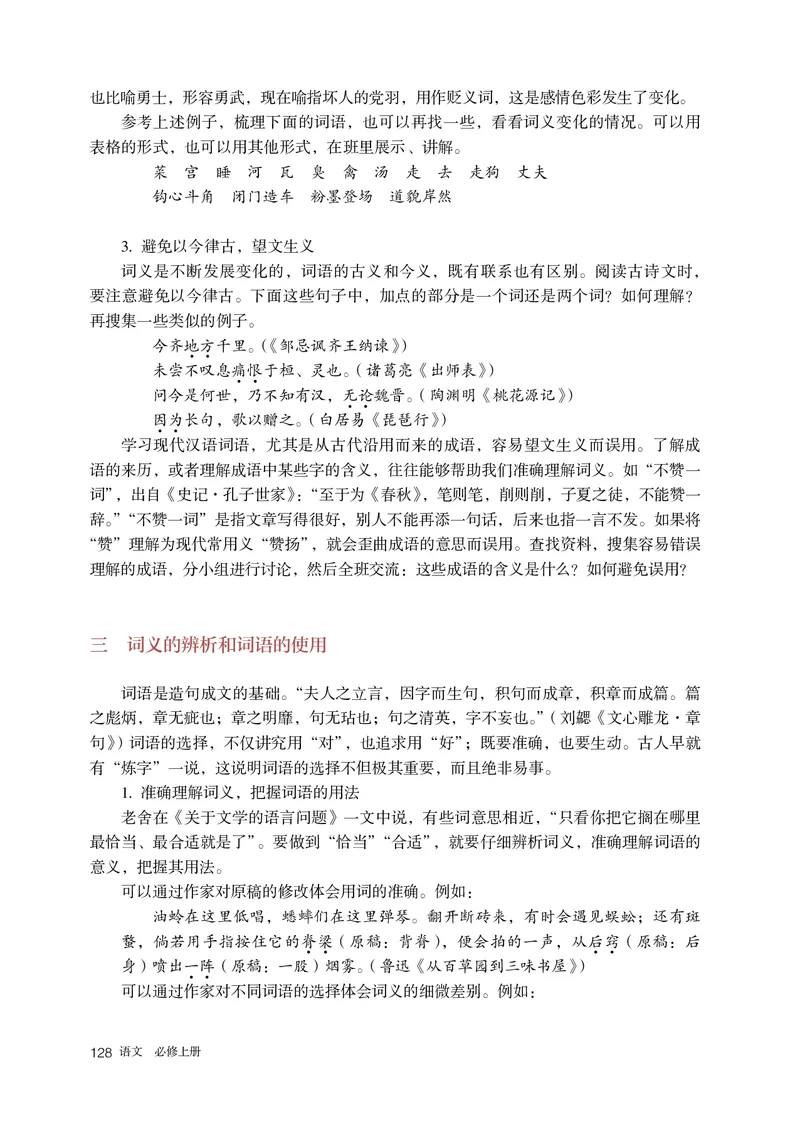 人教部编版语文必修上册高清教材_高语_人教版高中语文_01部编高中语文必修上册