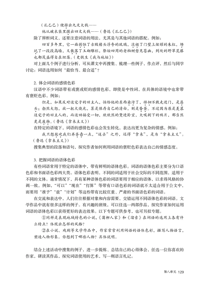 人教部编版语文必修上册高清教材_高语_人教版高中语文_01部编高中语文必修上册