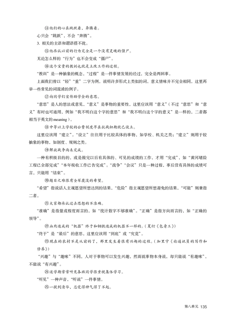 人教部编版语文必修上册高清教材_高语_人教版高中语文_01部编高中语文必修上册