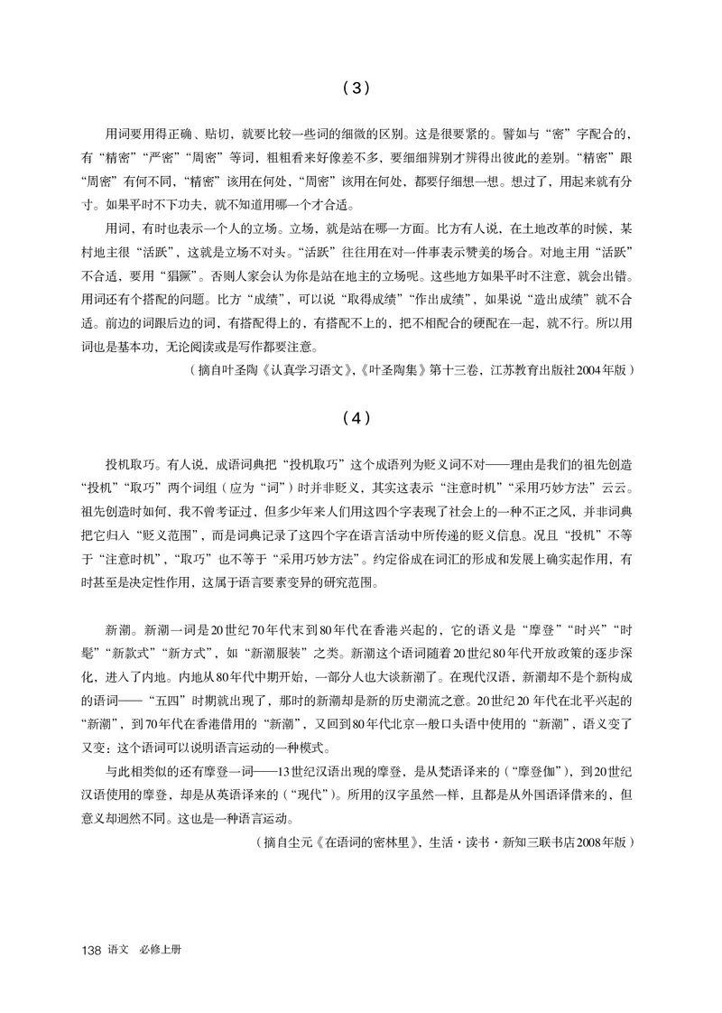 人教部编版语文必修上册高清教材_高语_人教版高中语文_01部编高中语文必修上册