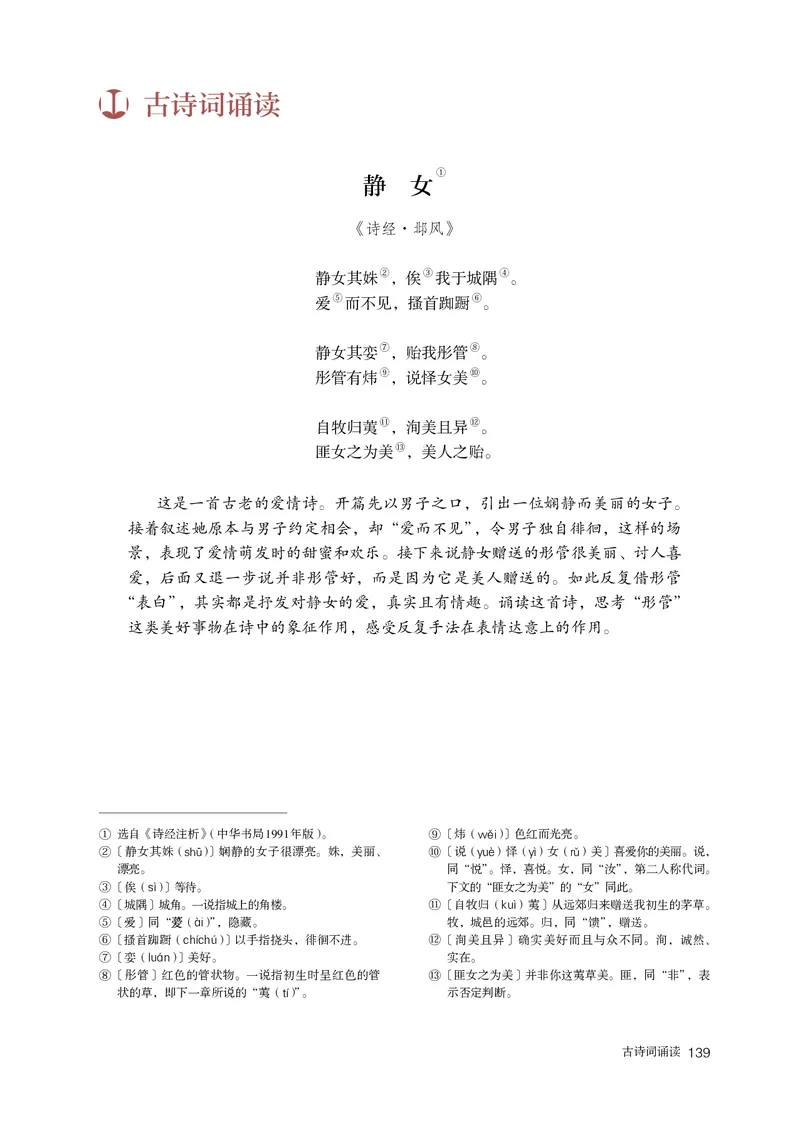 人教部编版语文必修上册高清教材_高语_人教版高中语文_01部编高中语文必修上册