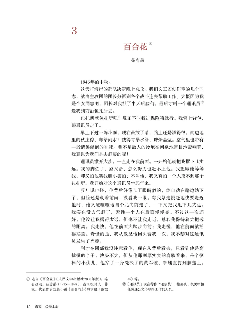 人教部编版语文必修上册高清教材_高语_人教版高中语文_01部编高中语文必修上册