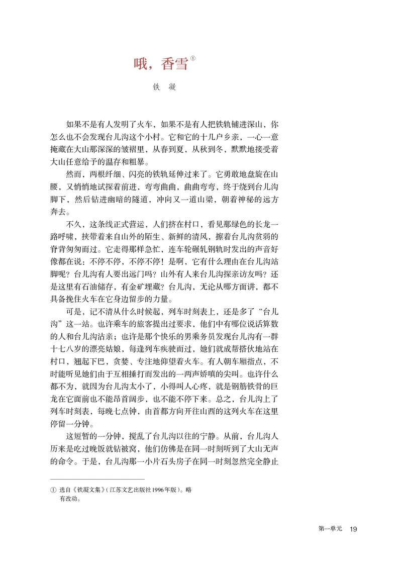 人教部编版语文必修上册高清教材_高语_人教版高中语文_01部编高中语文必修上册