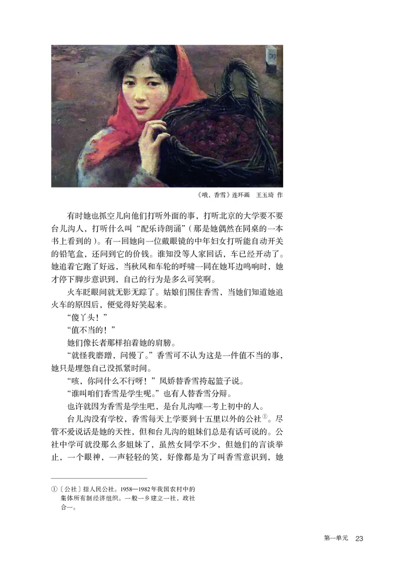 人教部编版语文必修上册高清教材_高语_人教版高中语文_01部编高中语文必修上册