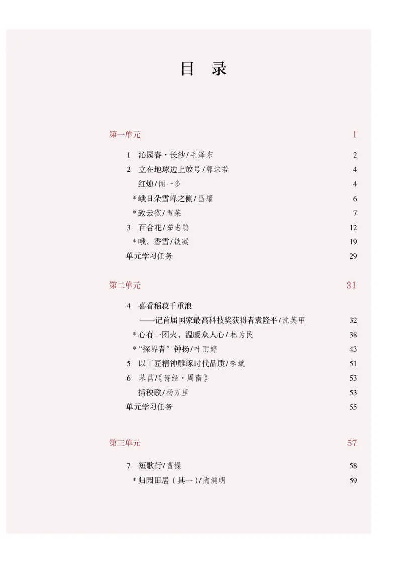 人教部编版语文必修上册高清教材_高语_人教版高中语文_01部编高中语文必修上册