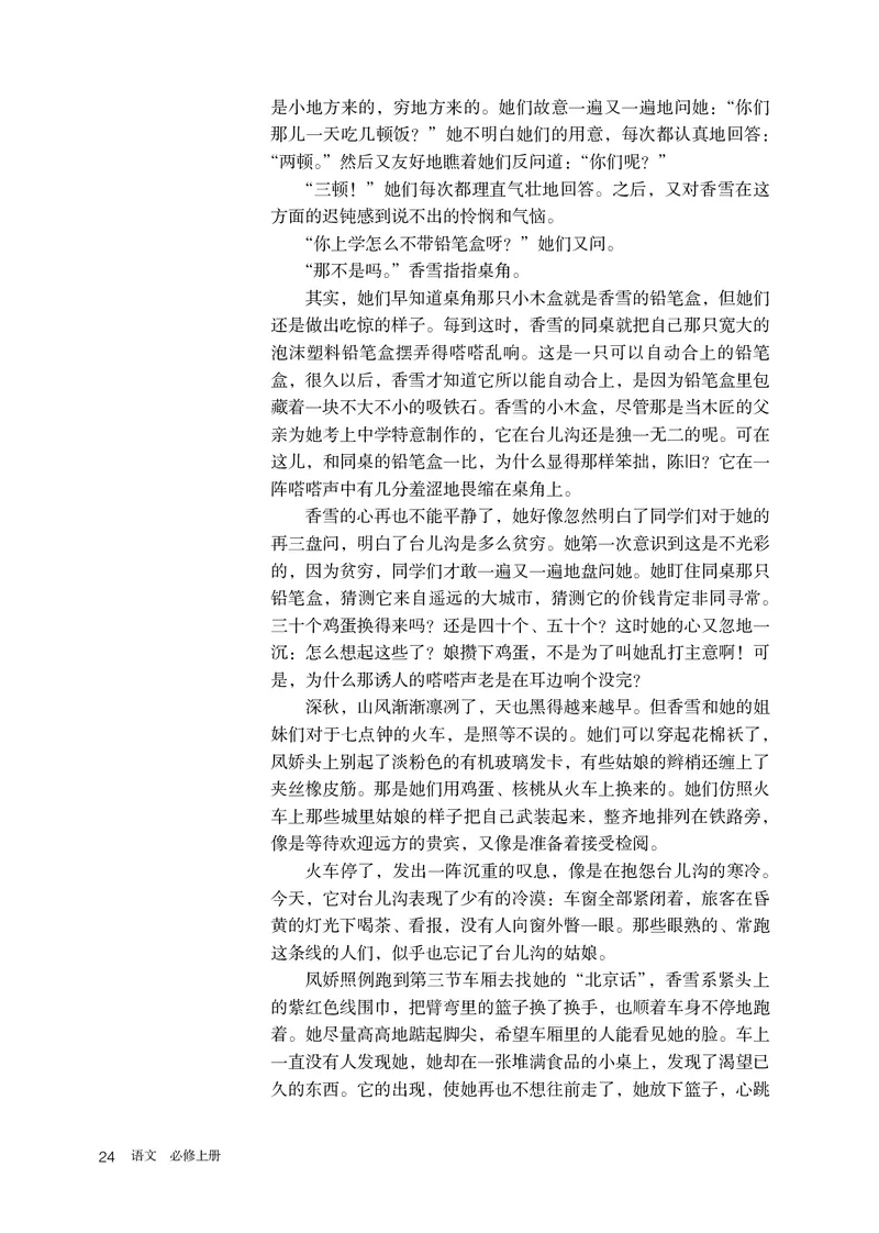 人教部编版语文必修上册高清教材_高语_人教版高中语文_01部编高中语文必修上册