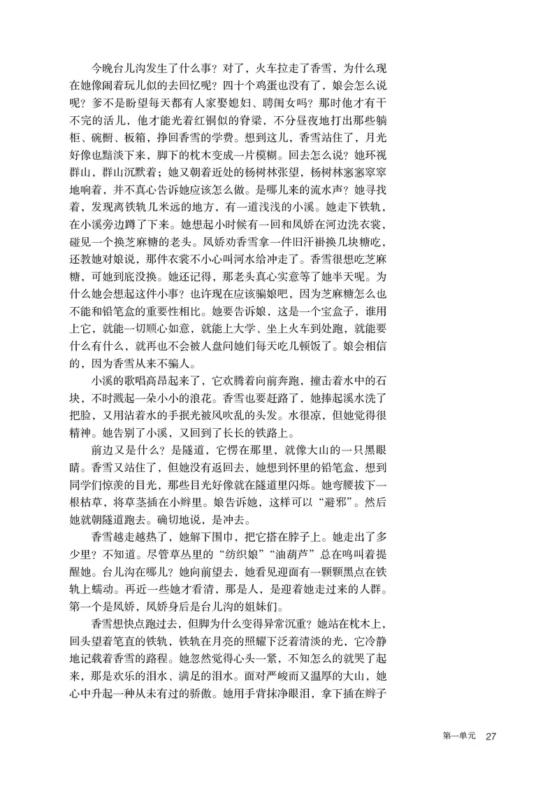 人教部编版语文必修上册高清教材_高语_人教版高中语文_01部编高中语文必修上册