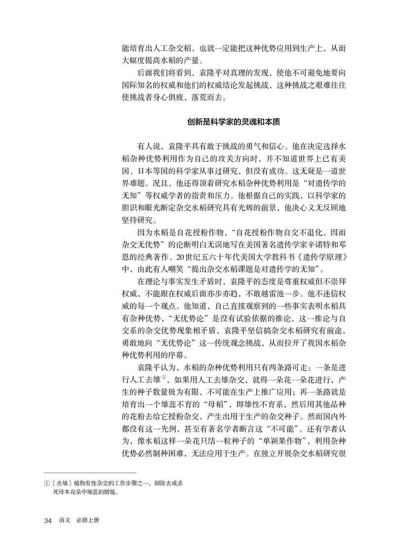 人教部编版语文必修上册高清教材_高语_人教版高中语文_01部编高中语文必修上册