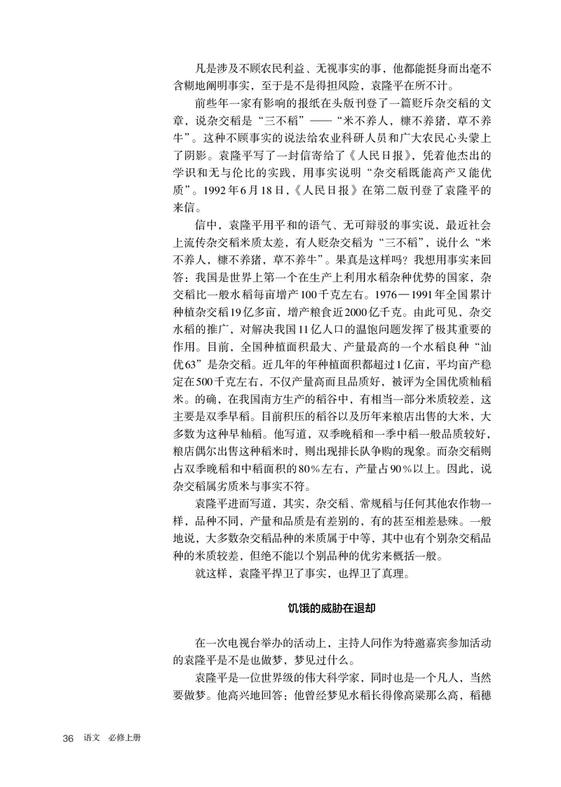 人教部编版语文必修上册高清教材_高语_人教版高中语文_01部编高中语文必修上册