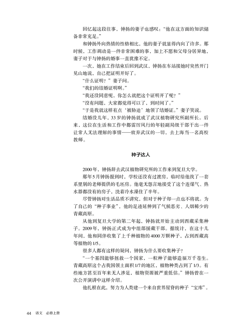 人教部编版语文必修上册高清教材_高语_人教版高中语文_01部编高中语文必修上册