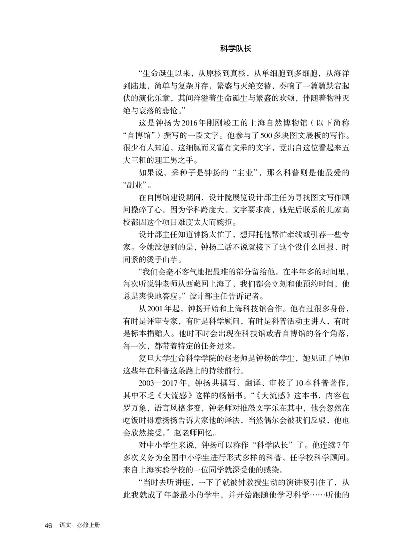 人教部编版语文必修上册高清教材_高语_人教版高中语文_01部编高中语文必修上册