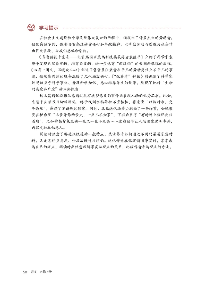 人教部编版语文必修上册高清教材_高语_人教版高中语文_01部编高中语文必修上册