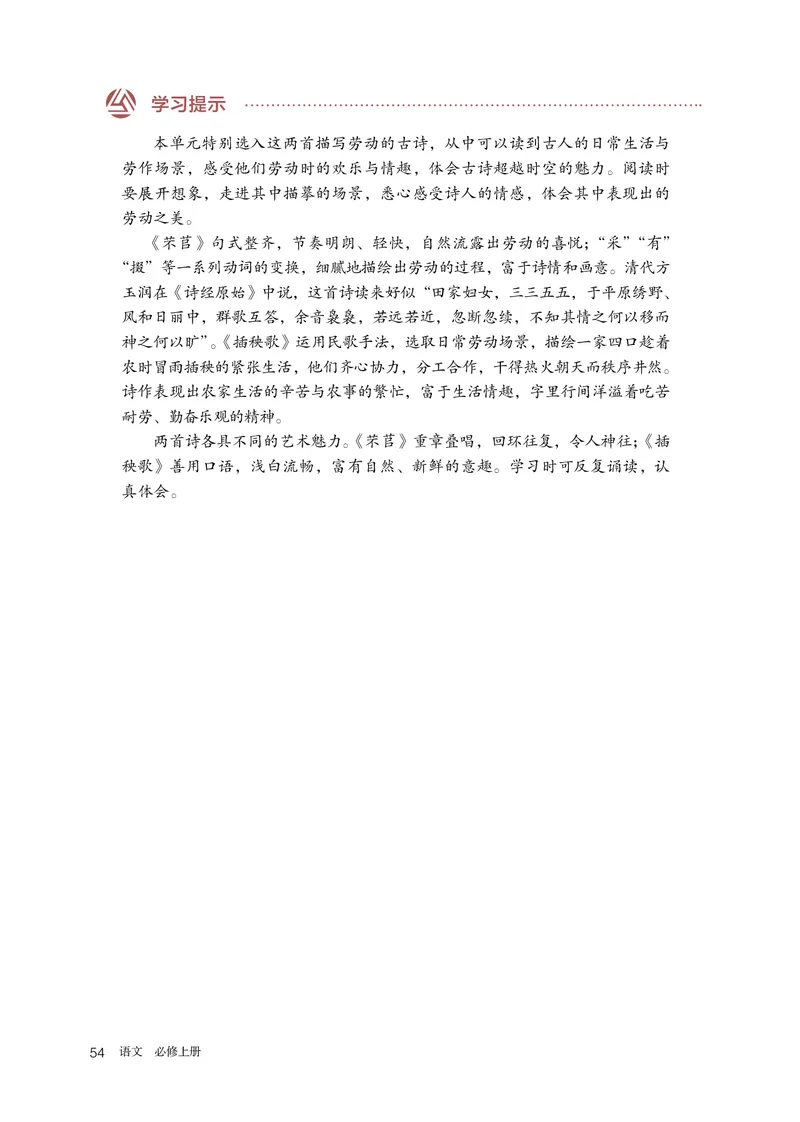 人教部编版语文必修上册高清教材_高语_人教版高中语文_01部编高中语文必修上册