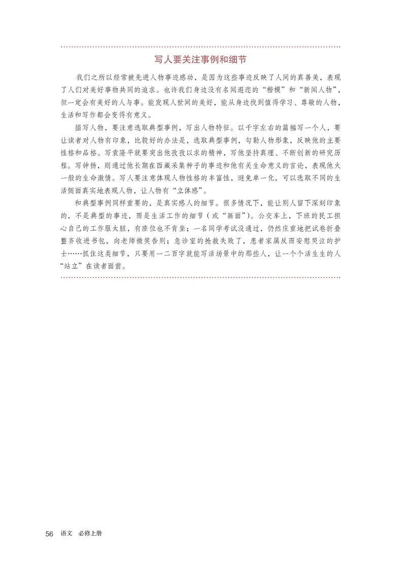 人教部编版语文必修上册高清教材_高语_人教版高中语文_01部编高中语文必修上册