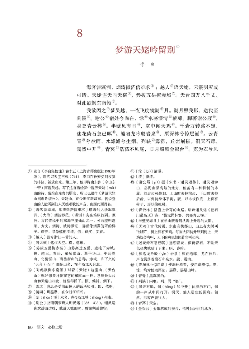 人教部编版语文必修上册高清教材_高语_人教版高中语文_01部编高中语文必修上册