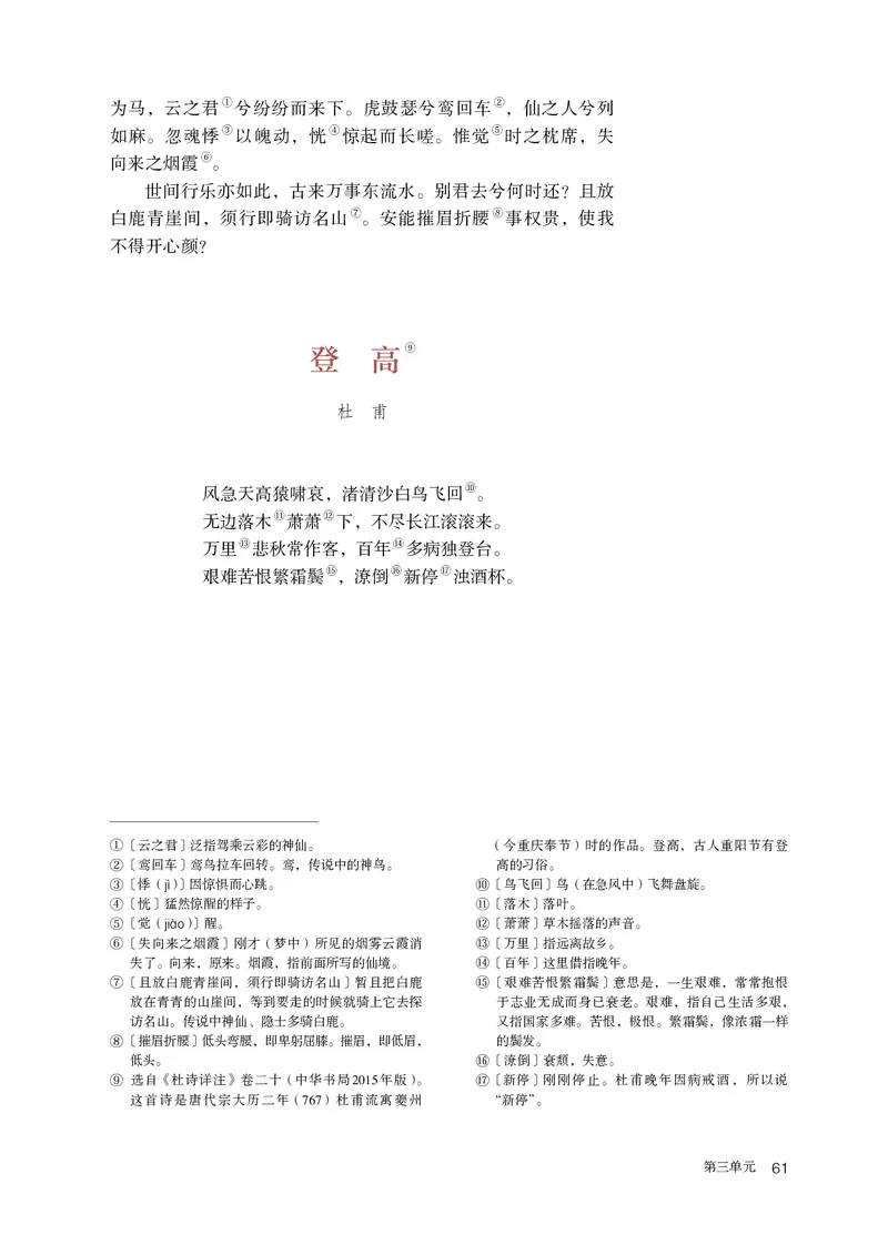 人教部编版语文必修上册高清教材_高语_人教版高中语文_01部编高中语文必修上册