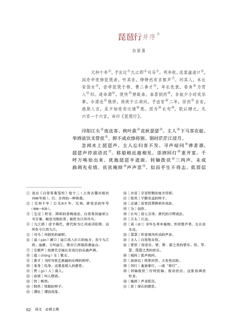 人教部编版语文必修上册高清教材_高语_人教版高中语文_01部编高中语文必修上册
