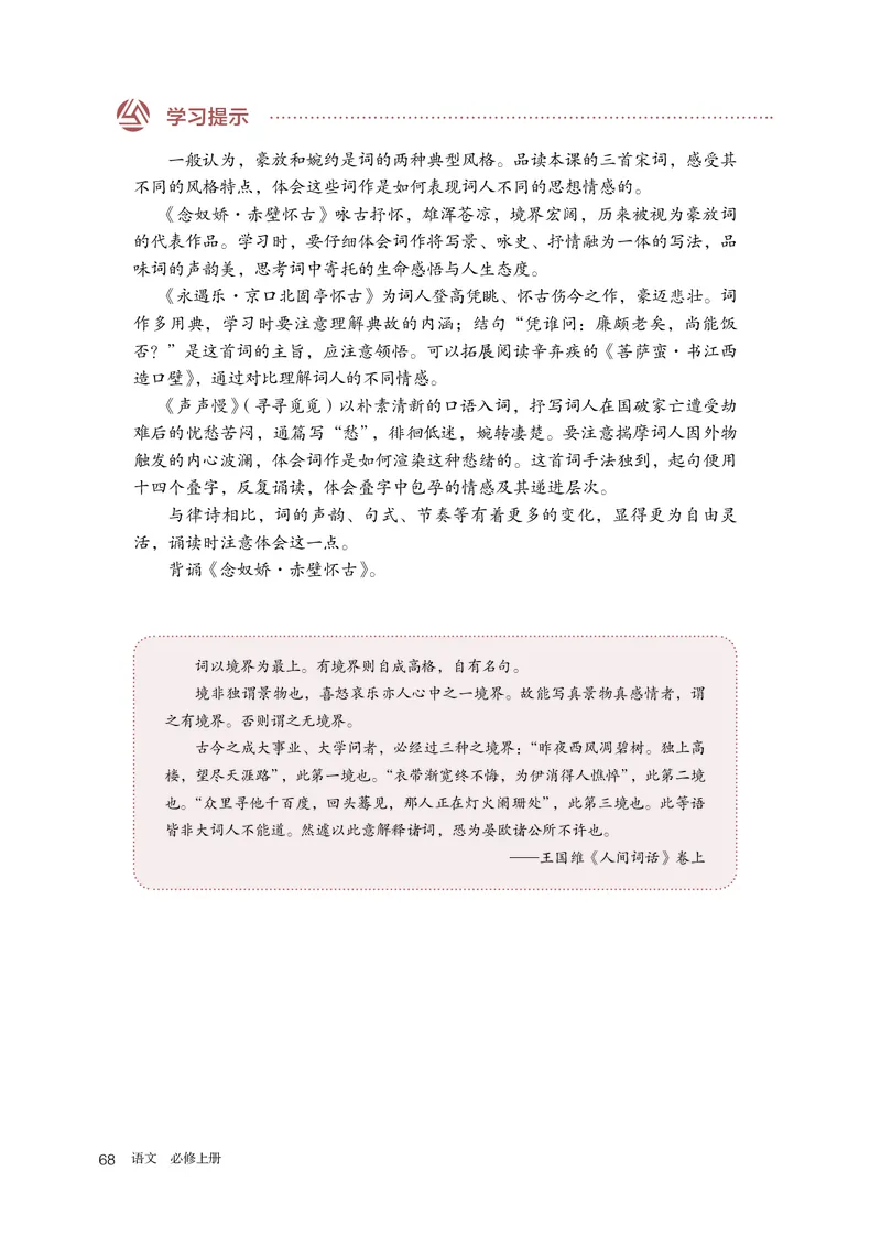人教部编版语文必修上册高清教材_高语_人教版高中语文_01部编高中语文必修上册
