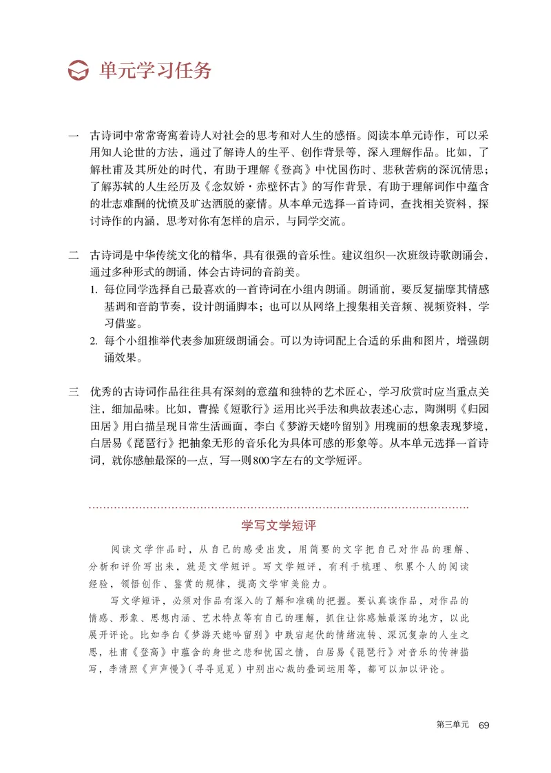 人教部编版语文必修上册高清教材_高语_人教版高中语文_01部编高中语文必修上册