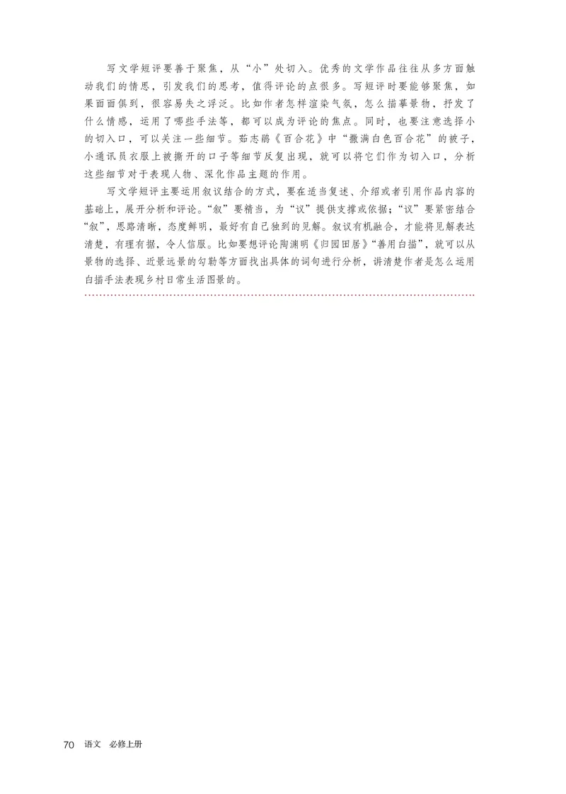 人教部编版语文必修上册高清教材_高语_人教版高中语文_01部编高中语文必修上册