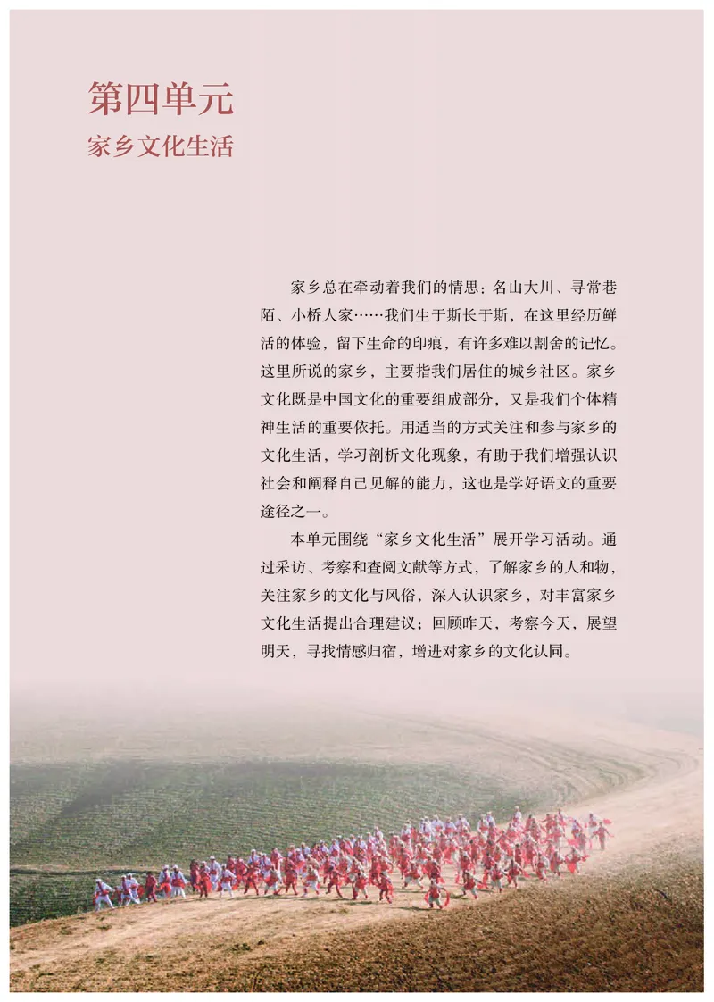 人教部编版语文必修上册高清教材_高语_人教版高中语文_01部编高中语文必修上册