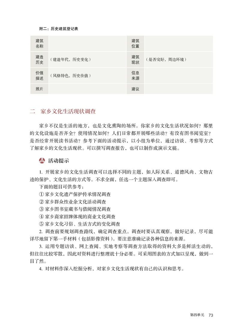 人教部编版语文必修上册高清教材_高语_人教版高中语文_01部编高中语文必修上册