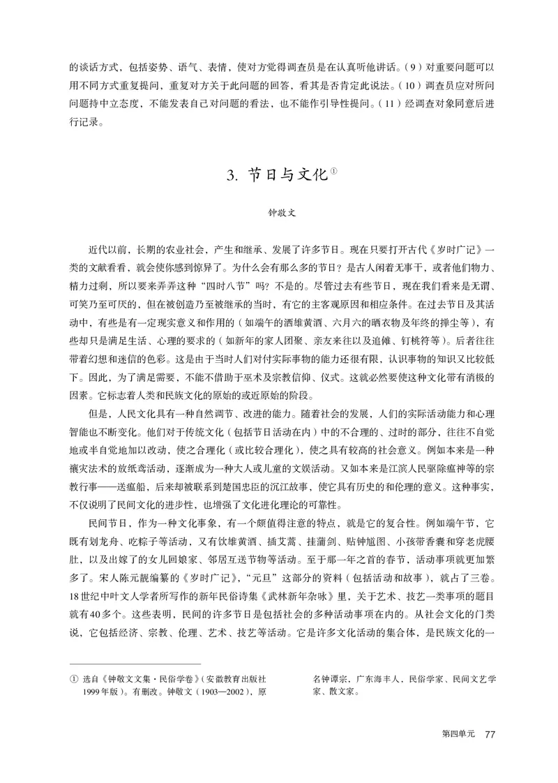 人教部编版语文必修上册高清教材_高语_人教版高中语文_01部编高中语文必修上册