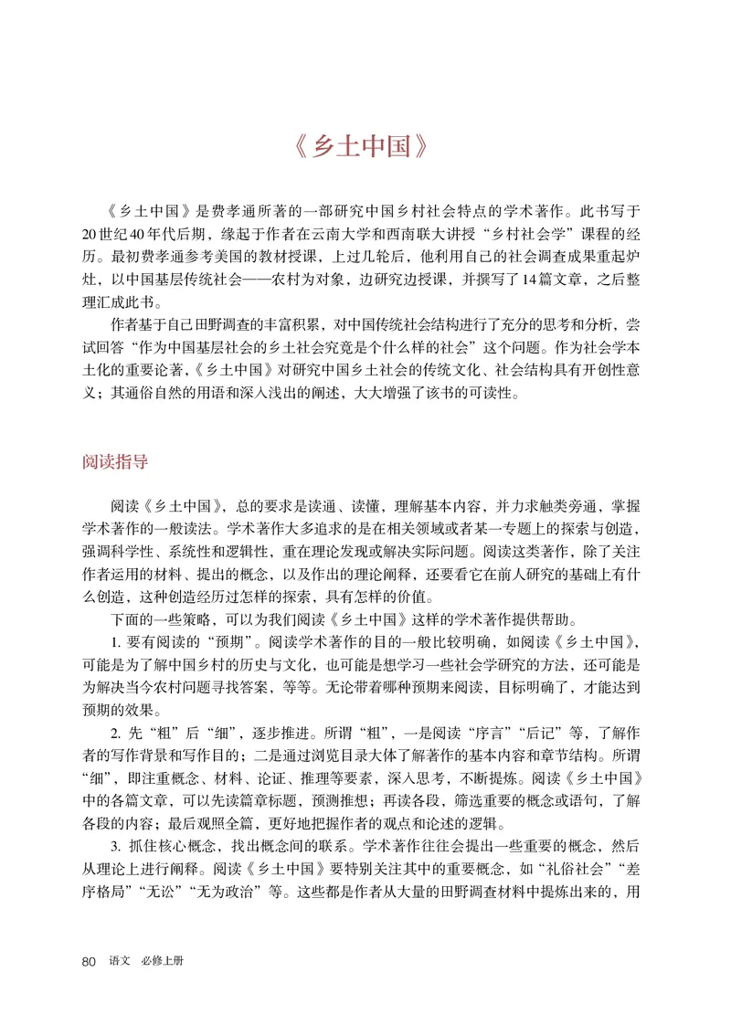 人教部编版语文必修上册高清教材_高语_人教版高中语文_01部编高中语文必修上册