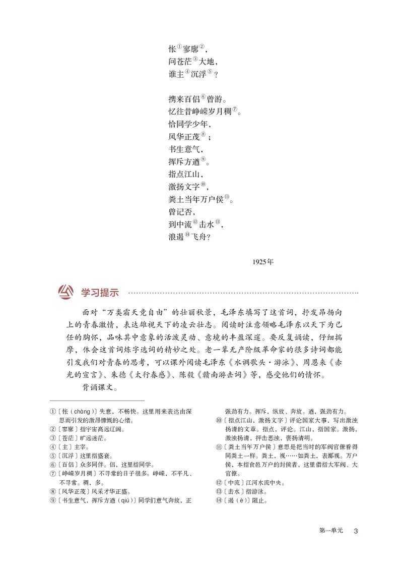 人教部编版语文必修上册高清教材_高语_人教版高中语文_01部编高中语文必修上册