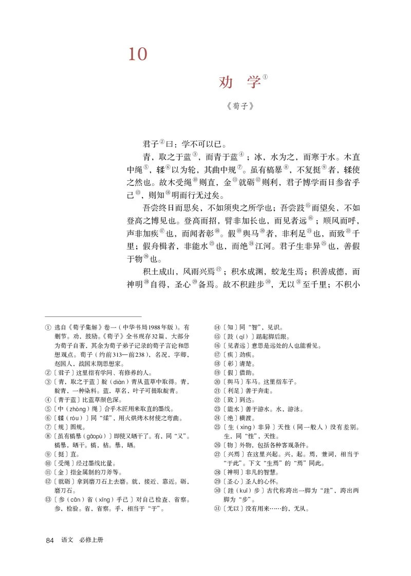 人教部编版语文必修上册高清教材_高语_人教版高中语文_01部编高中语文必修上册