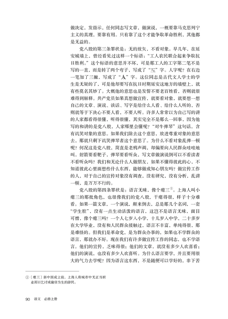 人教部编版语文必修上册高清教材_高语_人教版高中语文_01部编高中语文必修上册