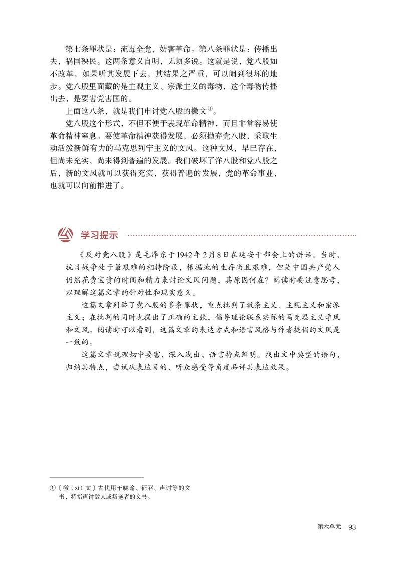 人教部编版语文必修上册高清教材_高语_人教版高中语文_01部编高中语文必修上册