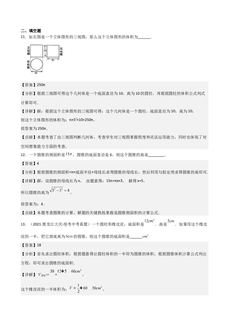 专题29课题学习制作立体模型（1个知识点2种题型）（教师版）_初中数学_九年级数学下册（人教版）_常见题型通关讲解练-V3_2024版