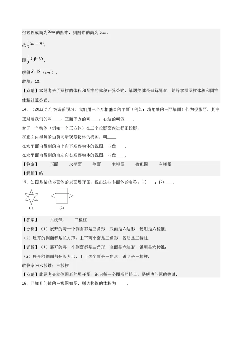 专题29课题学习制作立体模型（1个知识点2种题型）（教师版）_初中数学_九年级数学下册（人教版）_常见题型通关讲解练-V3_2024版