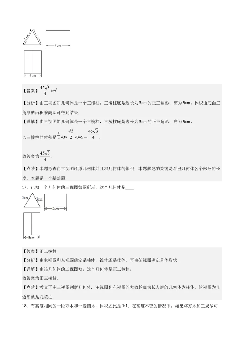 专题29课题学习制作立体模型（1个知识点2种题型）（教师版）_初中数学_九年级数学下册（人教版）_常见题型通关讲解练-V3_2024版