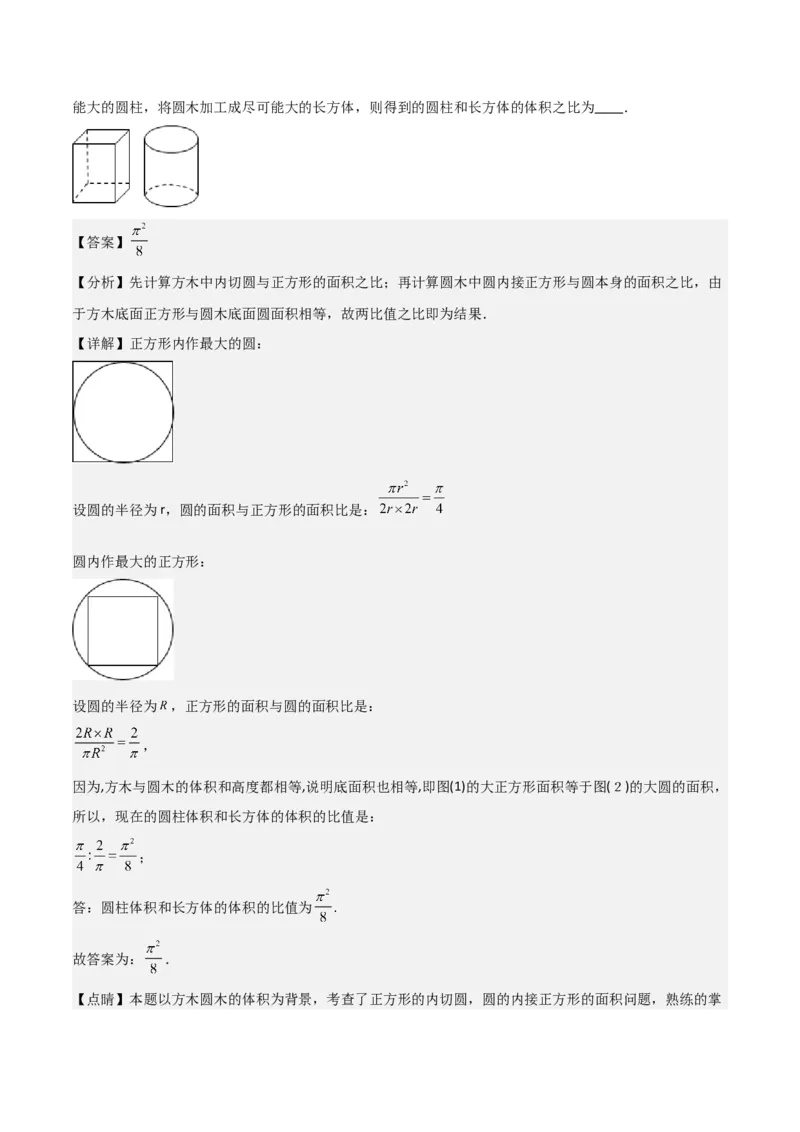 专题29课题学习制作立体模型（1个知识点2种题型）（教师版）_初中数学_九年级数学下册（人教版）_常见题型通关讲解练-V3_2024版