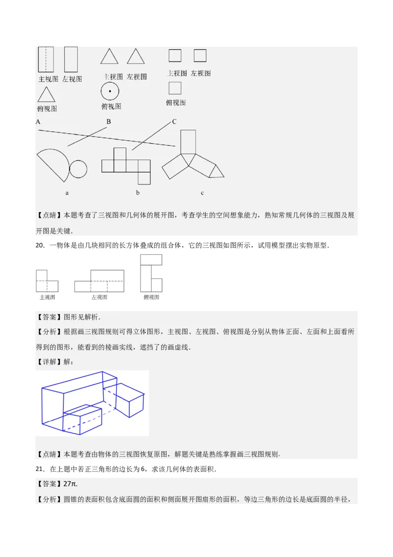 专题29课题学习制作立体模型（1个知识点2种题型）（教师版）_初中数学_九年级数学下册（人教版）_常见题型通关讲解练-V3_2024版