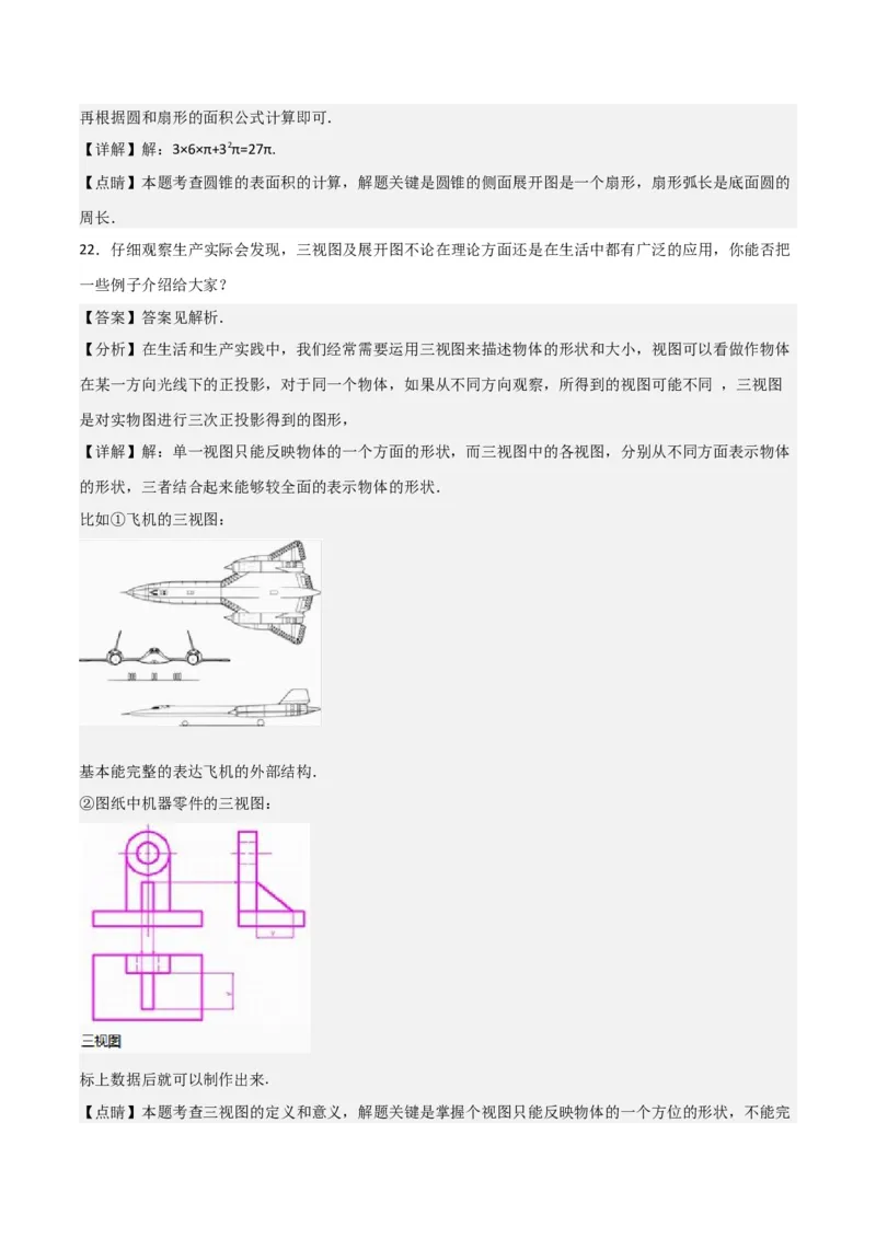 专题29课题学习制作立体模型（1个知识点2种题型）（教师版）_初中数学_九年级数学下册（人教版）_常见题型通关讲解练-V3_2024版